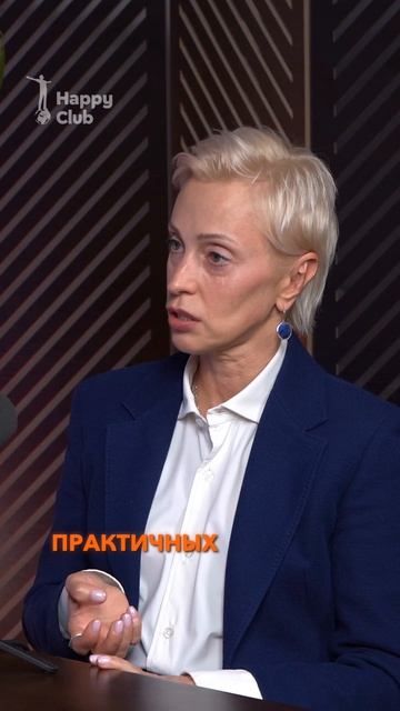 HappyClub.talks Елена Северюхина: Надо не экономить, а больше зарабатывать