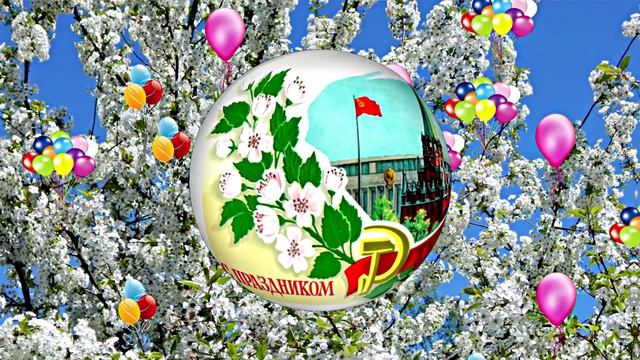 С 1 МАЯ!!! Музыкальное поздравление 1 от Киностудии Мудрого Кота Тимофея!