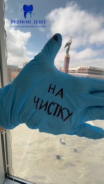 доверяйте профессионалам в Регион Дент