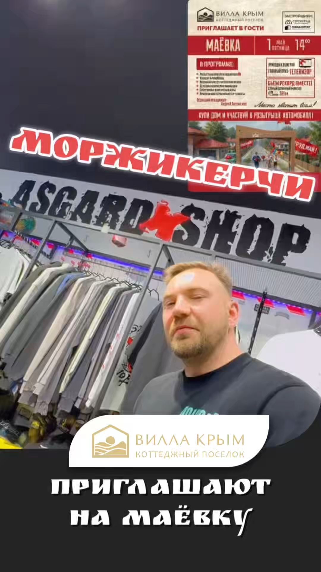 АСГАРДШОП и моржи на ВИЛЛА КРЫМ / 1 мая