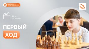 Турнир по шахматам Фишера на СТЗ прошел в честь 25-летия ТМК