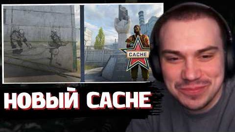 ГЛЕБ ДЕТАЛЬНО ИЗУЧАЕТ НОВУЮ КАРТУ CACHE в CS2 | SASAVOT
