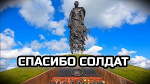 СПАСИБО СОЛДАТ. Песня ко дню Победы. Военные песни.