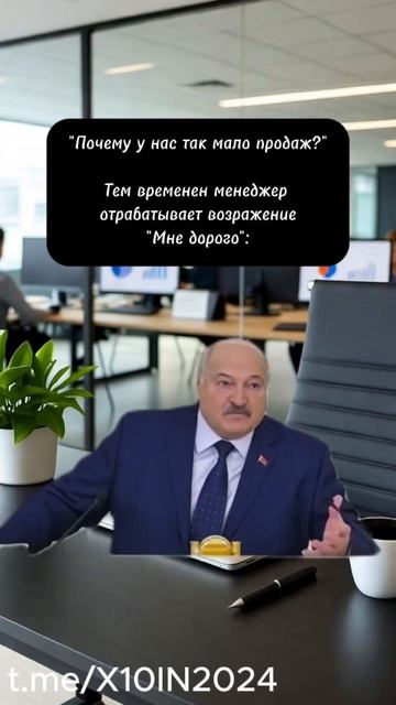Как НЕ надо отвечать на “дорого” 😄