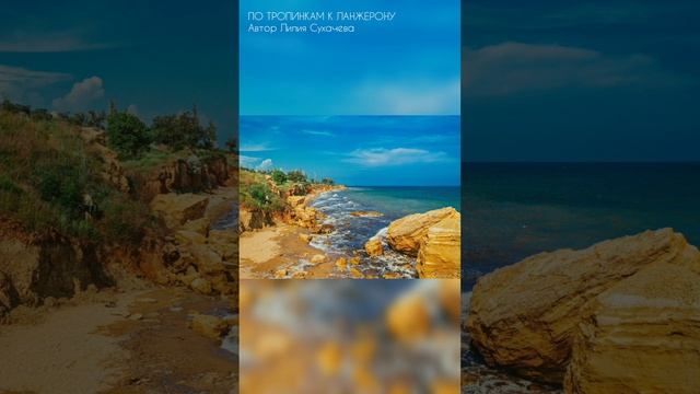 ПО ТРОПИНКАМ К ЛАНЖЕРОНУ