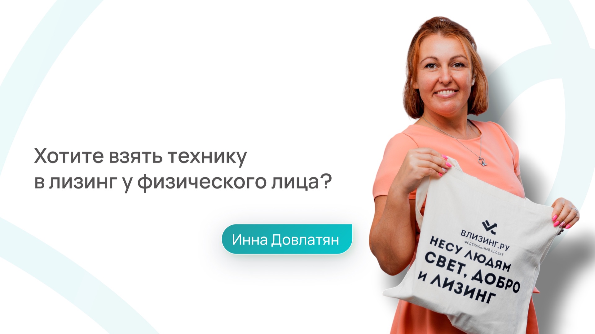 Хотите взять технику в лизинг у физического лица? Будьте готовы к этому