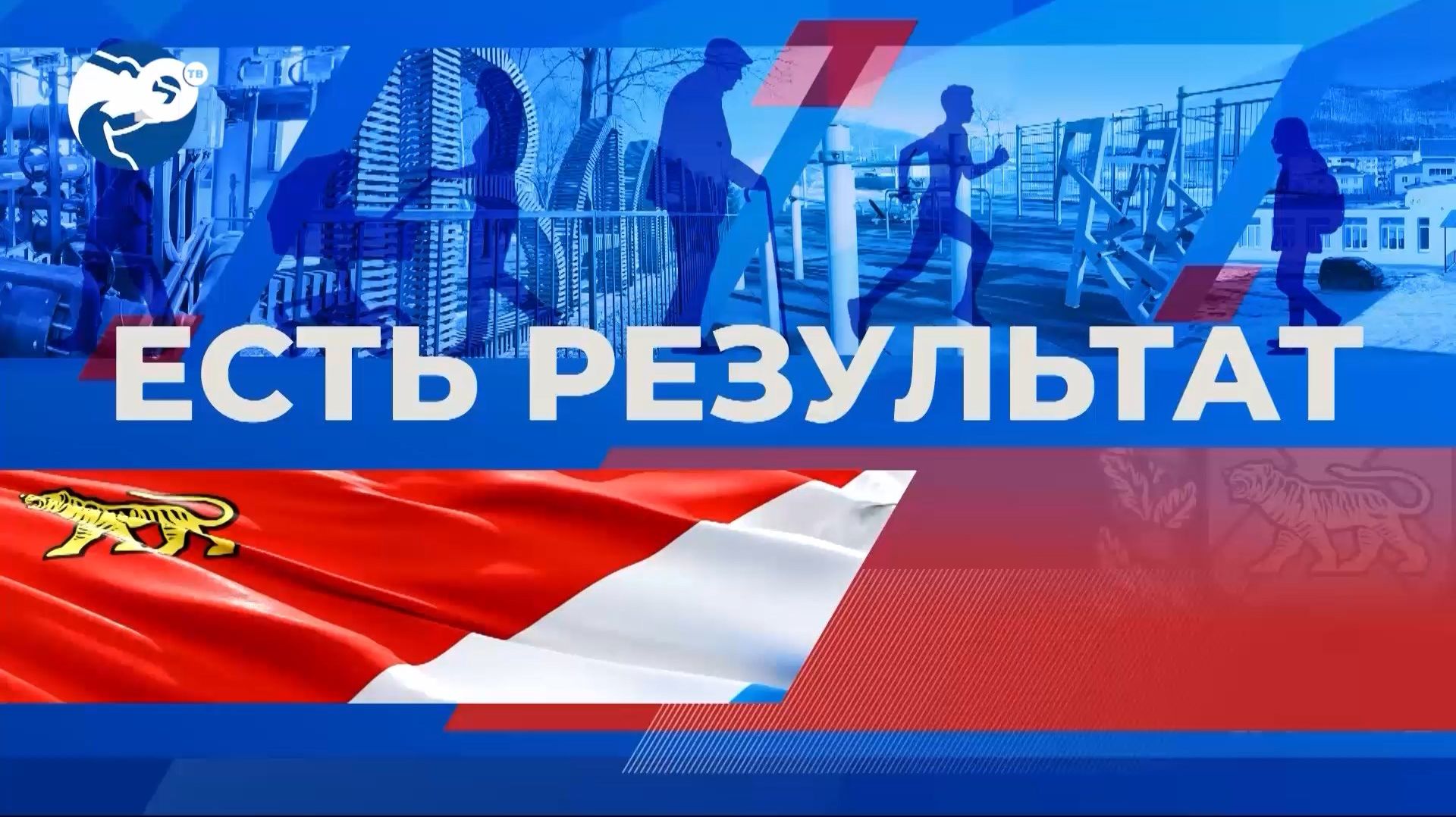 Трансляция. Краевой форум «Есть результат»