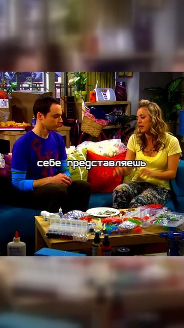 Теория Большого Взрыва | Шелдон и НАНОКЛАСТЕРЫ! 🌸🔬 Как делать бизнес правильно 😂😂