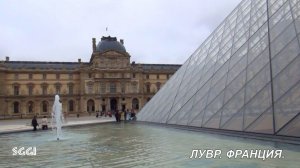 Франция. Лувр.