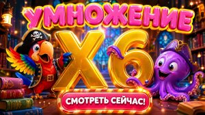 🐉 Умножение на 6: Магическая Математика! ✨ Учим таблицу умножения легко | Bublett Kids