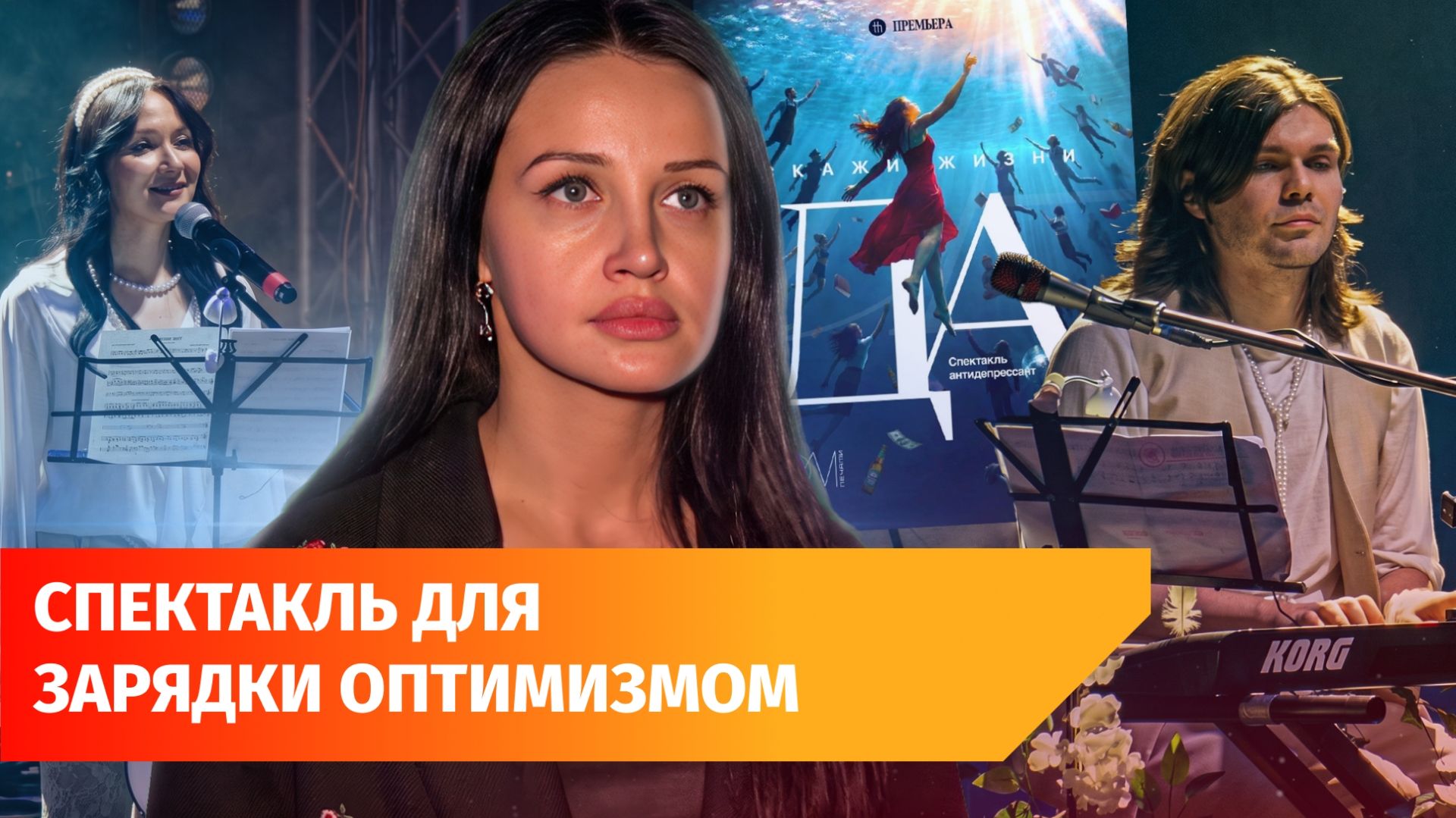 В Уфе показали спектакль-антидепрессант. Кому стоит его посмотреть?