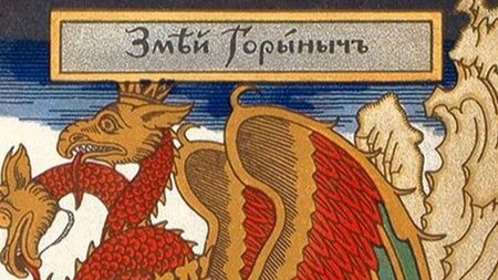 Славянская мифология: Змей Горыныч