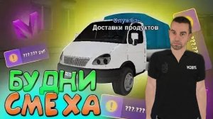 ⚡РАБОТА ДАЛЬНОБОЙЩИК В МАТРЁШКЕ РП⚡