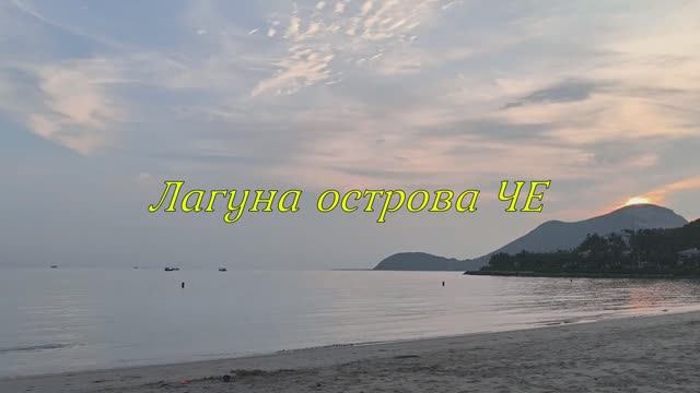 Дайвинг в Ньячанге, Хон ЧЕ