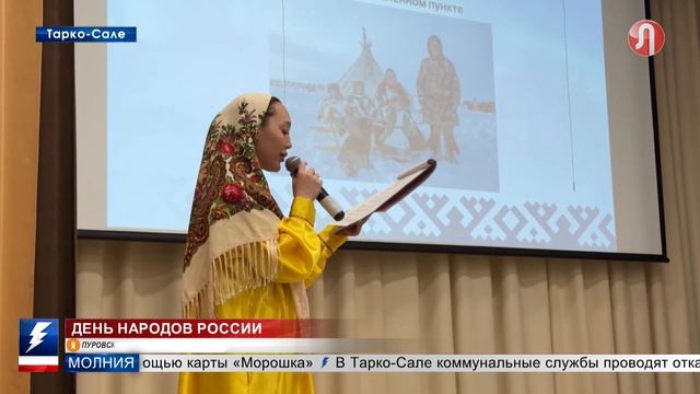 В школе-интернате Тарко-Сале отметили День коренных народов России