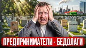 Малый БИЗНЕС больше не нужен государству. Что будет вместо него?