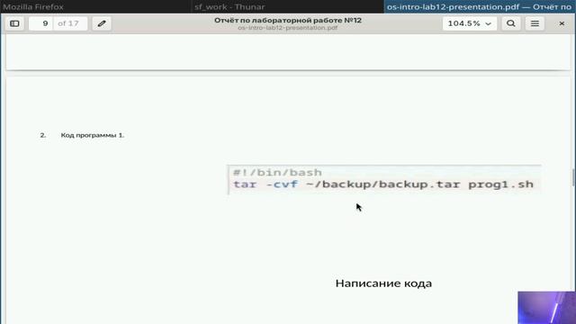Защита презентации 12 лабораторная работа