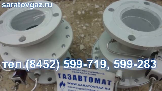 Клапан запорный газовый электромагнитный КЗМЭФ-40, КЗМЭФ-50, КЗМЭФ-65, КЗМЭФ-80.