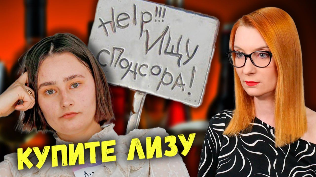 Феминизм с похмелья: Лизавета Прокопчик выставила себя на торги