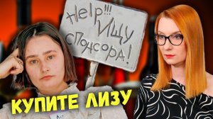 Феминизм с похмелья: Лизавета Прокопчик выставила себя на торги
