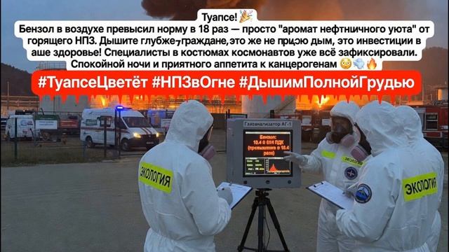 Туапсе. Бензол в воздухе превысел норму в 18 раз.