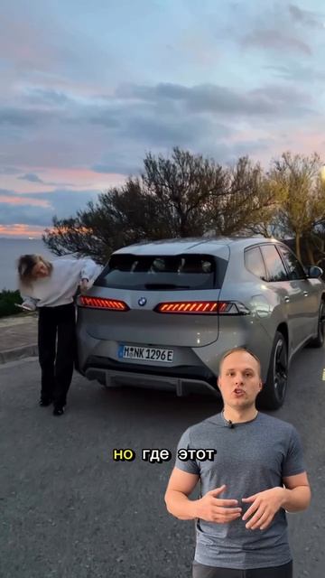 А тебе зашел новый BMW Ix3?