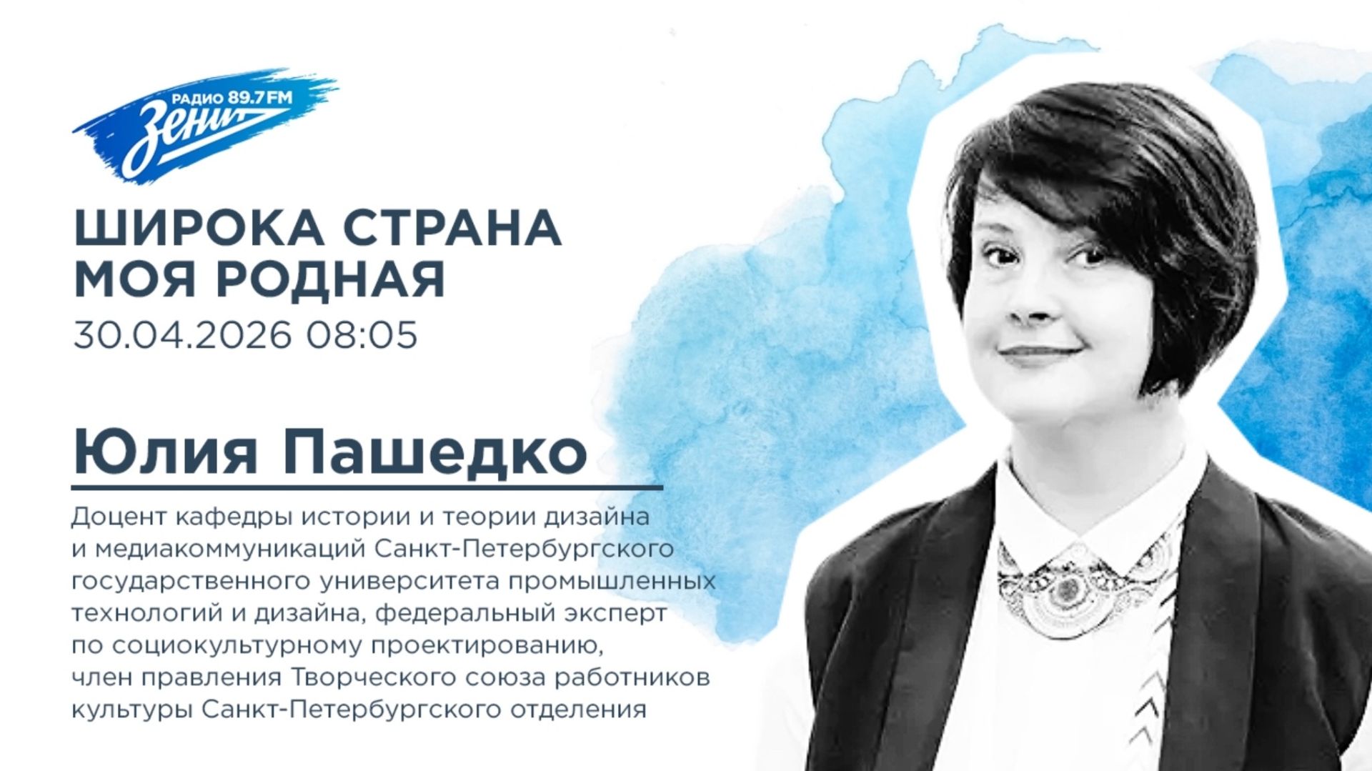 Дивизион Подъема. В гостях Юлия Пашедко, эксперт по социокультурному проектированию