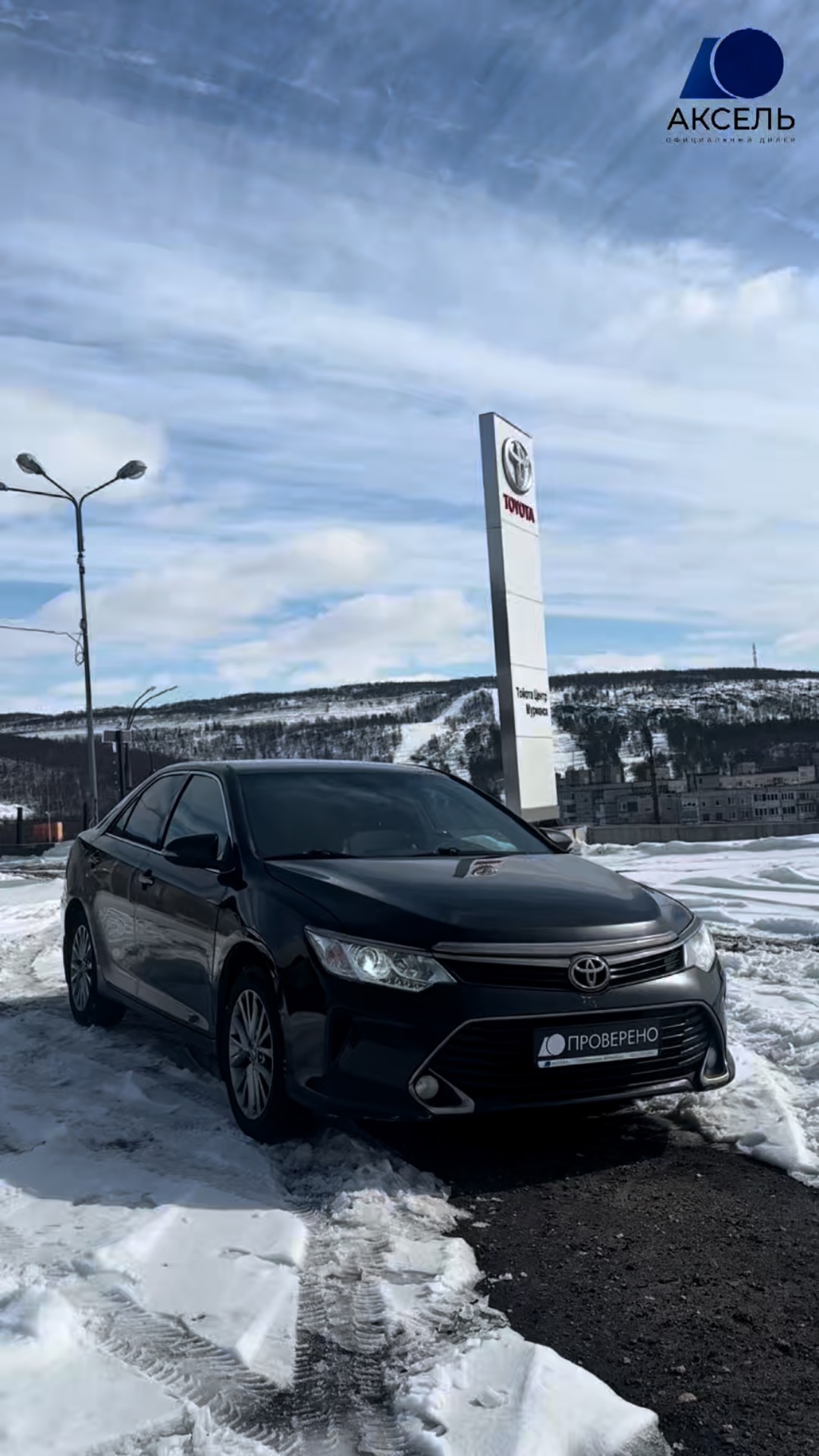 Аксель. Проверенные автомобили / Toyota Camry, 2017