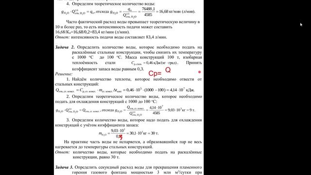 физико хим распространения пожара 2026-04-30 113135