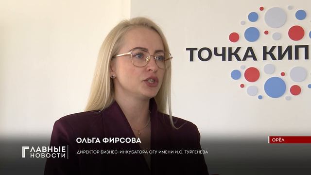 Орловские студенты запустят собственные бизнес-проекты.