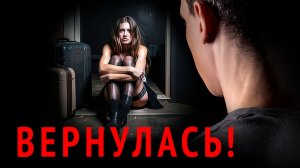 90% БЫВШИХ находят другого в первые 2 НЕДЕЛИ, но — финал всегда ОДИН...