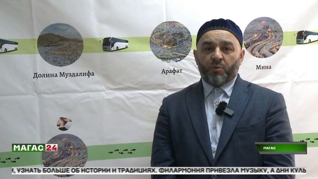 Ингушские паломники готовятся к совершению Хаджа
