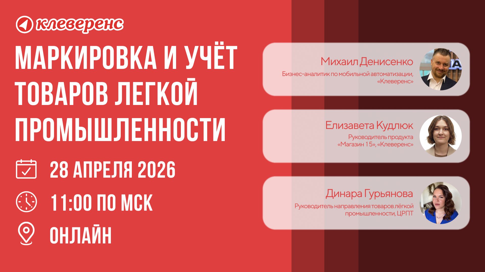 Маркировка 4-й волны расширения товаров легкой промышленности | Честный знак и Клеверенс