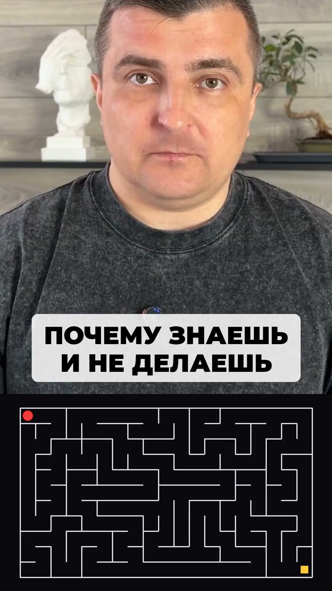 Дай мне две минуты и я объясню тебе почему ты знаешь что делать но не делаешь