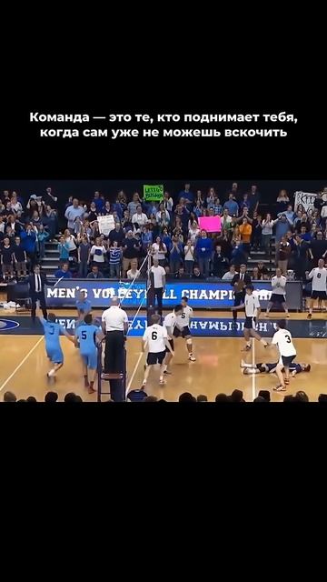 Волейбол - командная игра!