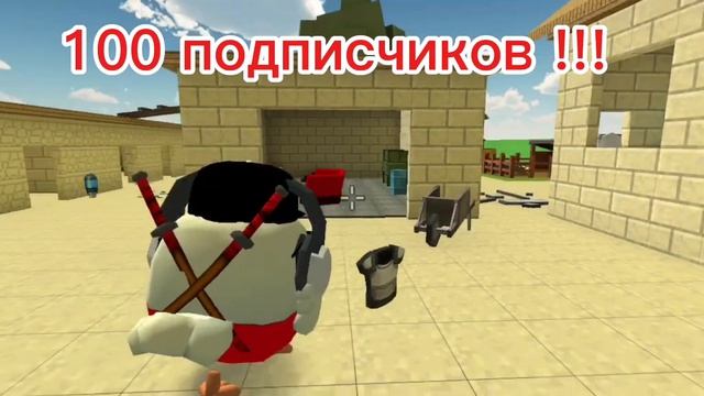 100 подписчиков !!!