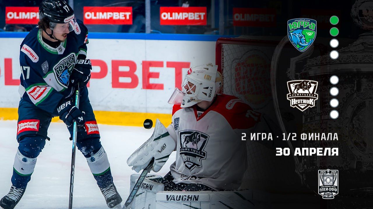 ЮГРА - НЕФТЯНИК. ОБЗОР МАТЧА