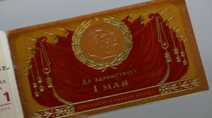 1 МАЯ