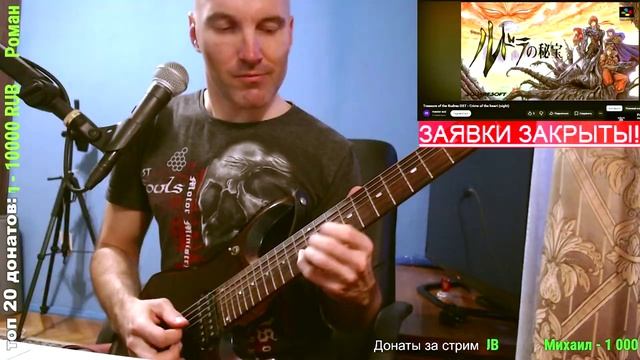 Treasure Of The Rudras OST - Crime Of The Heart (GUITAR Cover)