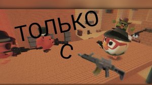 Челлендж Играю только с нубовским оружием!