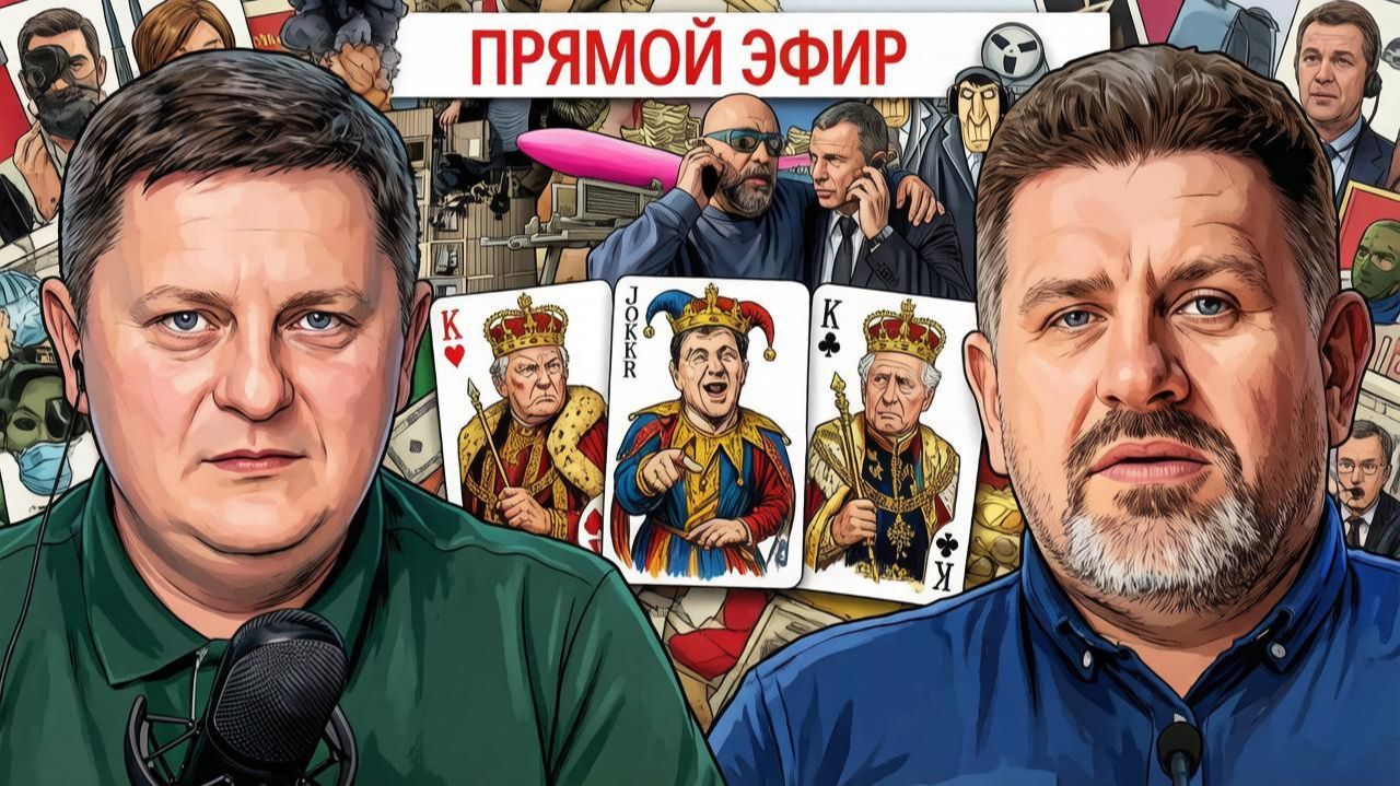 Шелест (иноагент в РФ) и Бондаренко: «Плёнки Миндича, вечная война и разговор Путина с Трампом»