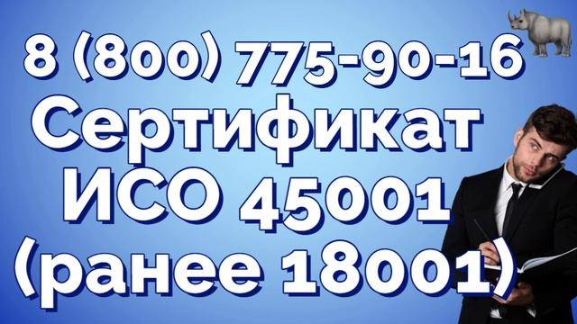 Пройти сертификацию ISO 45001 | Сертификация ISO 45001 2018