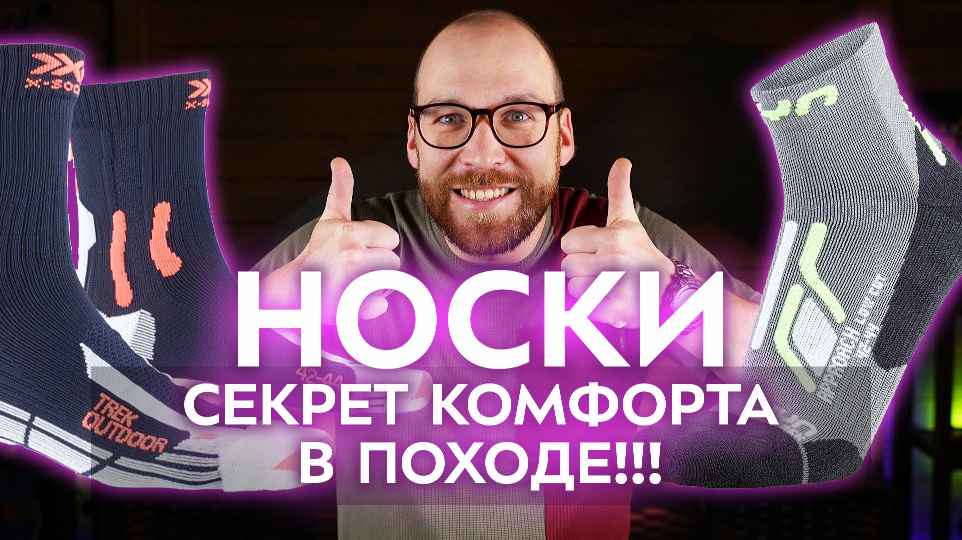 Носки для похода! Лучшие по версии Спорт-Марафон