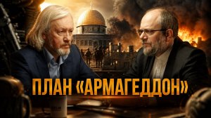 Религиозные безумцы в Белом доме толкают мир к ядерному Армагеддону! | Игорь Шишкин Владимир Василик