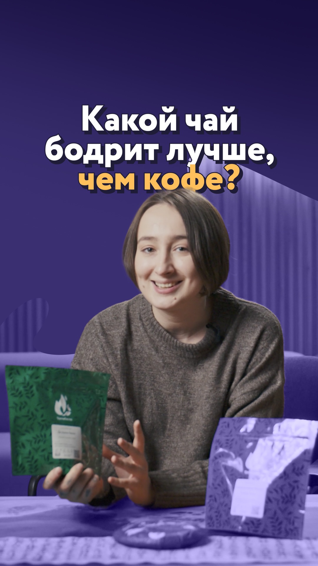 Какой чай бодрит лучше, чем кофе?