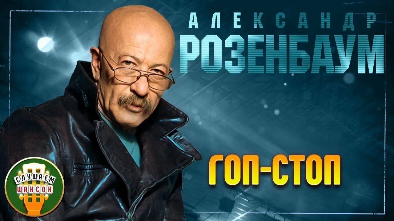 Гоп стоп, мы подошли из-за угла