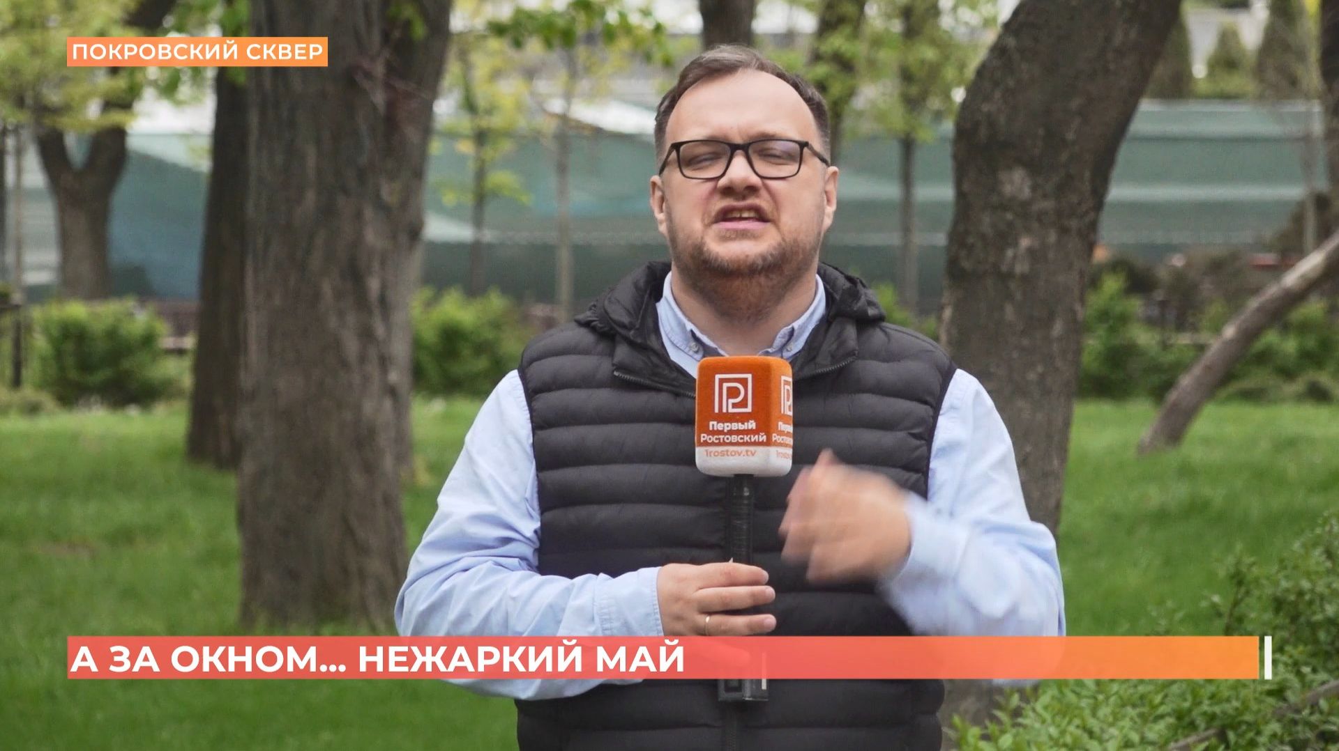 А за окном. 30 апреля 2026