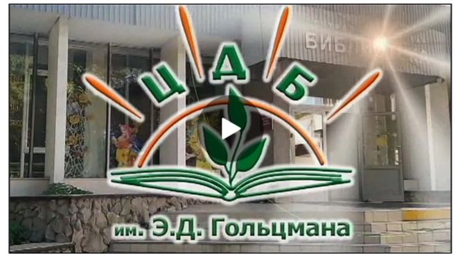 Рекламный видеоролик ЦДБ им. Э.Д. Гольцмана