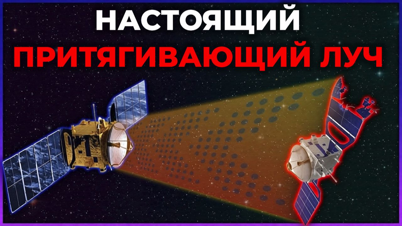 Удаление космического мусора с помощью технологий из «Звездного пути» в реальной жизни