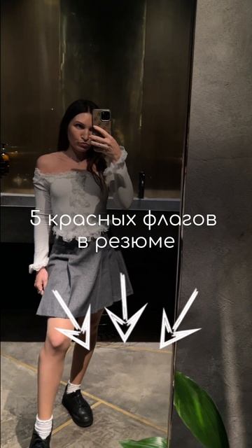 5 красных флагов в резюме, которые убивают шансы 🎯